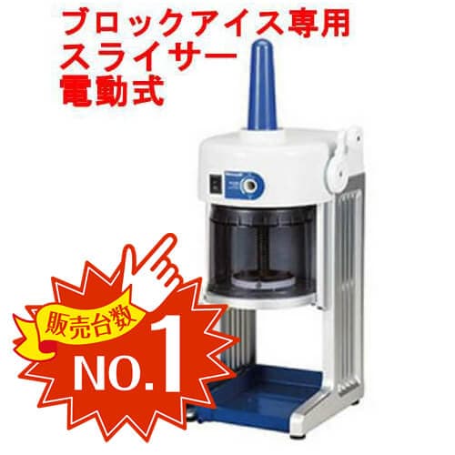 業務用かき氷機（ブロックアイススライサー）の人気商品4選を徹底比較
