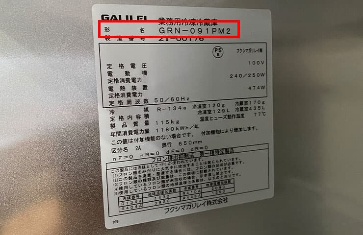 縦型冷凍冷蔵庫　2021年5月製造 6ドア冷凍冷蔵庫 R-HWC54X (540L)