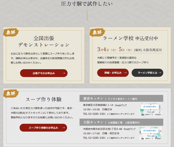 全国出張デモ＆スープ作り体験