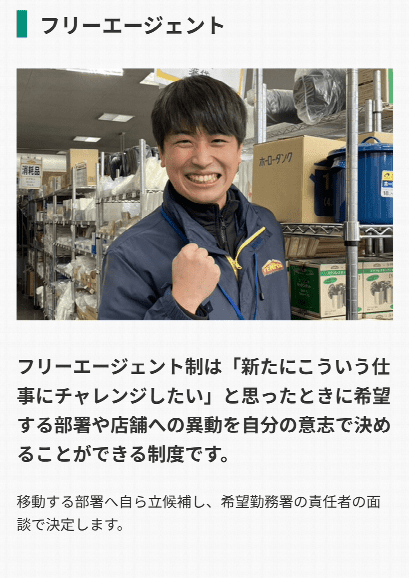 フリーエージェント制度を紹介する笑顔の社員の写真と説明文。