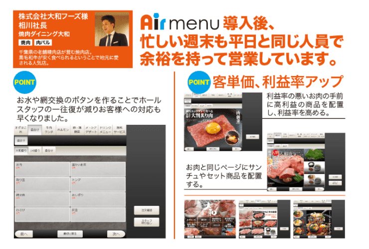 タブレット注文システム「Airmenu」の導入事例紹介。スタッフ負担軽減と客単価向上のポイントを掲載。