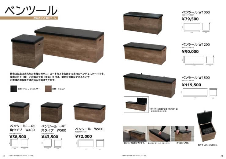 飲食店向けにデザインされた、収納機能付きのベンチやスツール「ベンツール」を紹介する製品カタログページ