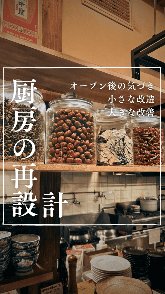 業務用キッチンのクローズアップで、青い炎のコンロで手で食べ物をかき混ぜている様子が写っています。日本語のテキストオーバーレイには、キッチンの設計と食洗機に関連する落とし穴について書かれています。