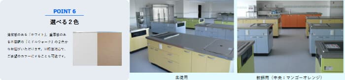 選べる2色。「ホワイト」と「シダーオーク」の2色から選択可能。特注カラーも対応可能です。画像では、生徒用がイエロー、教師用がマンゴーオレンジの例が示されています。