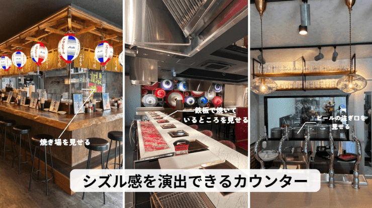 客席からグリルやビールサーバーが見える、ライブ感のあるレストランカウンター。