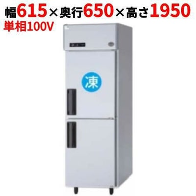 【パナソニック】縦型冷凍冷蔵庫 1室冷凍タイプ SRR-K661CB 幅615×奥行650×高さ1950(mm) 単相100V