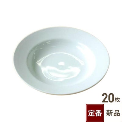 TB 白 リムスープ皿 9吋/20入
