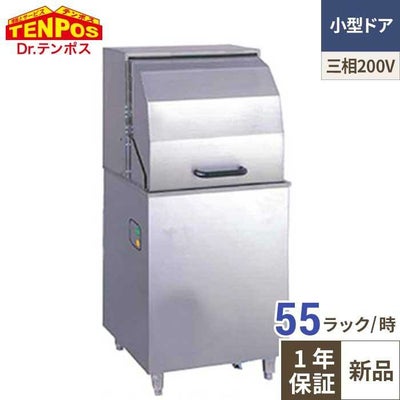 TB食器洗浄機 TBDW-450FU3-L