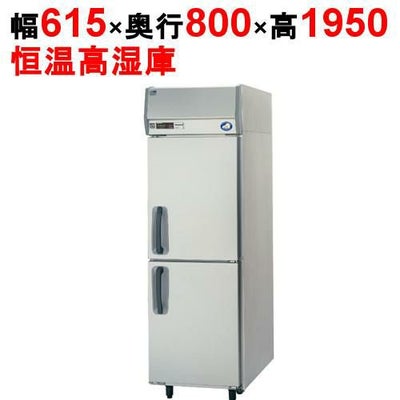 【パナソニック】縦型恒温高湿庫 SHR-K681 幅615×奥行800×高さ1950(mm) 単相100V